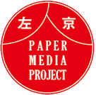 左京ペーパーメディアプロジェクトの活動BLOG